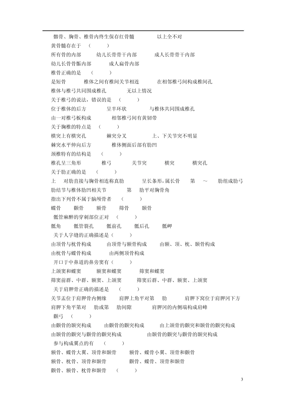 系统解剖学复习习题_第3页