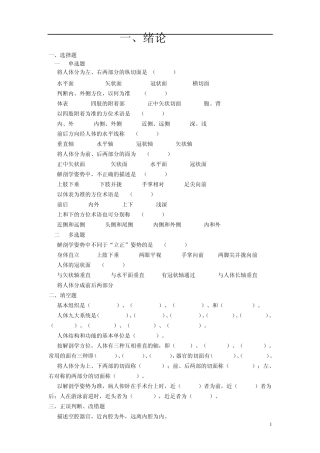 系统解剖学复习习题