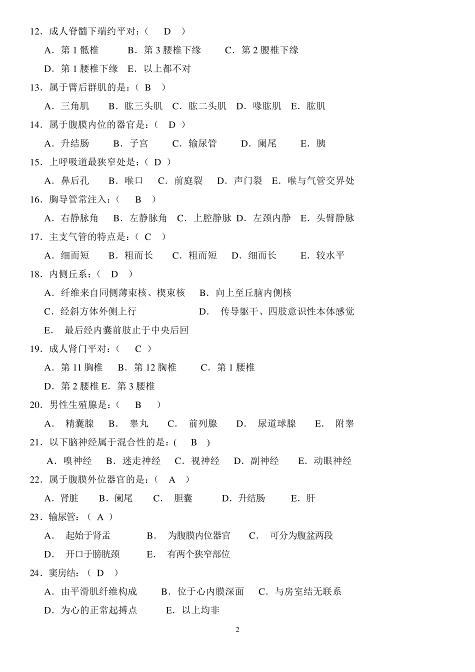 系统解剖学复习提纲_第2页