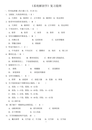 系统解剖学复习提纲