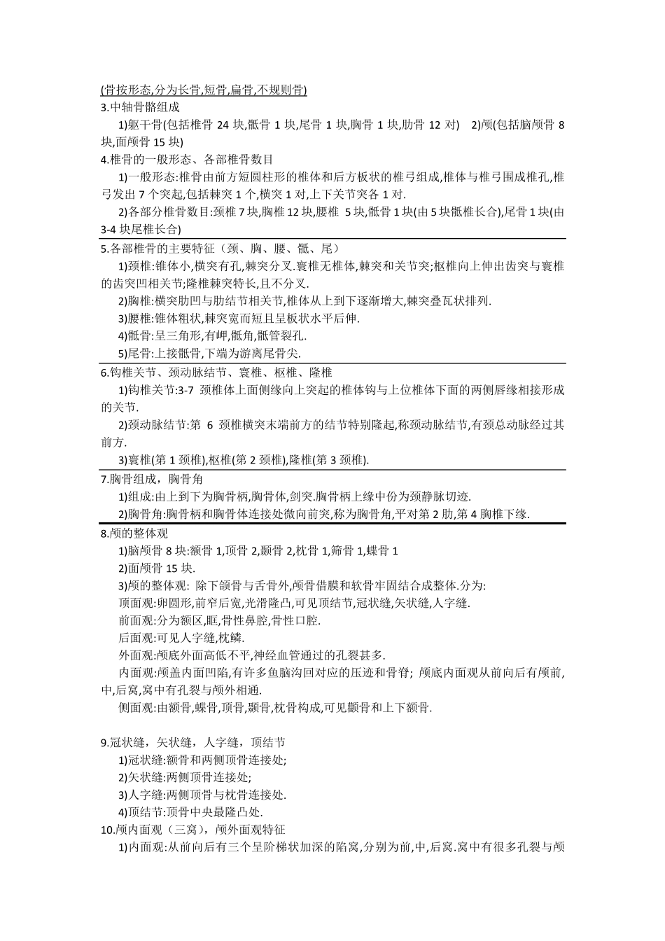 系统解剖学复习笔记_第2页