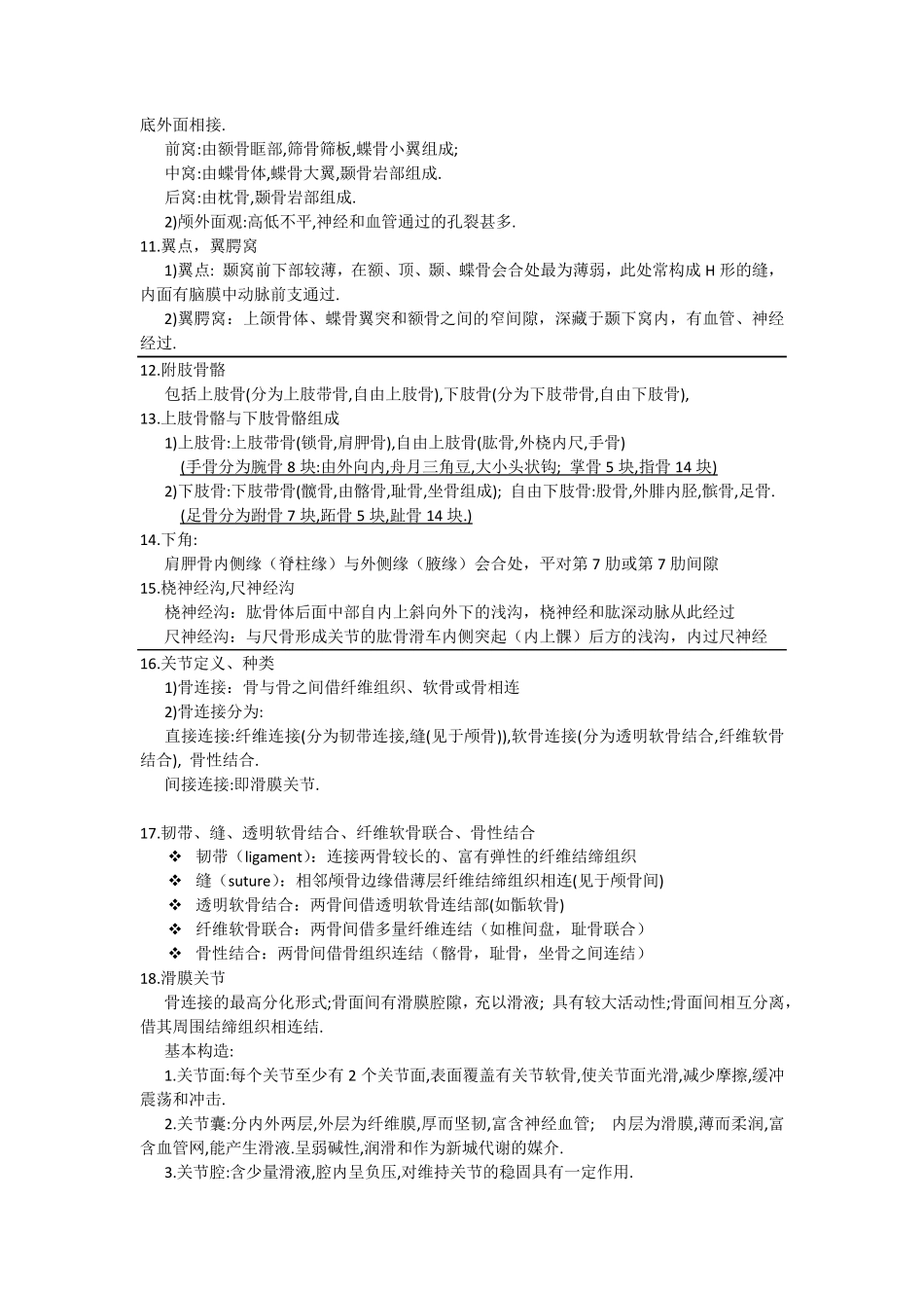 系统解剖学复习笔记_第3页