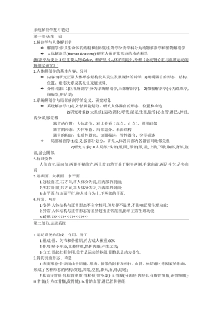 系统解剖学复习笔记