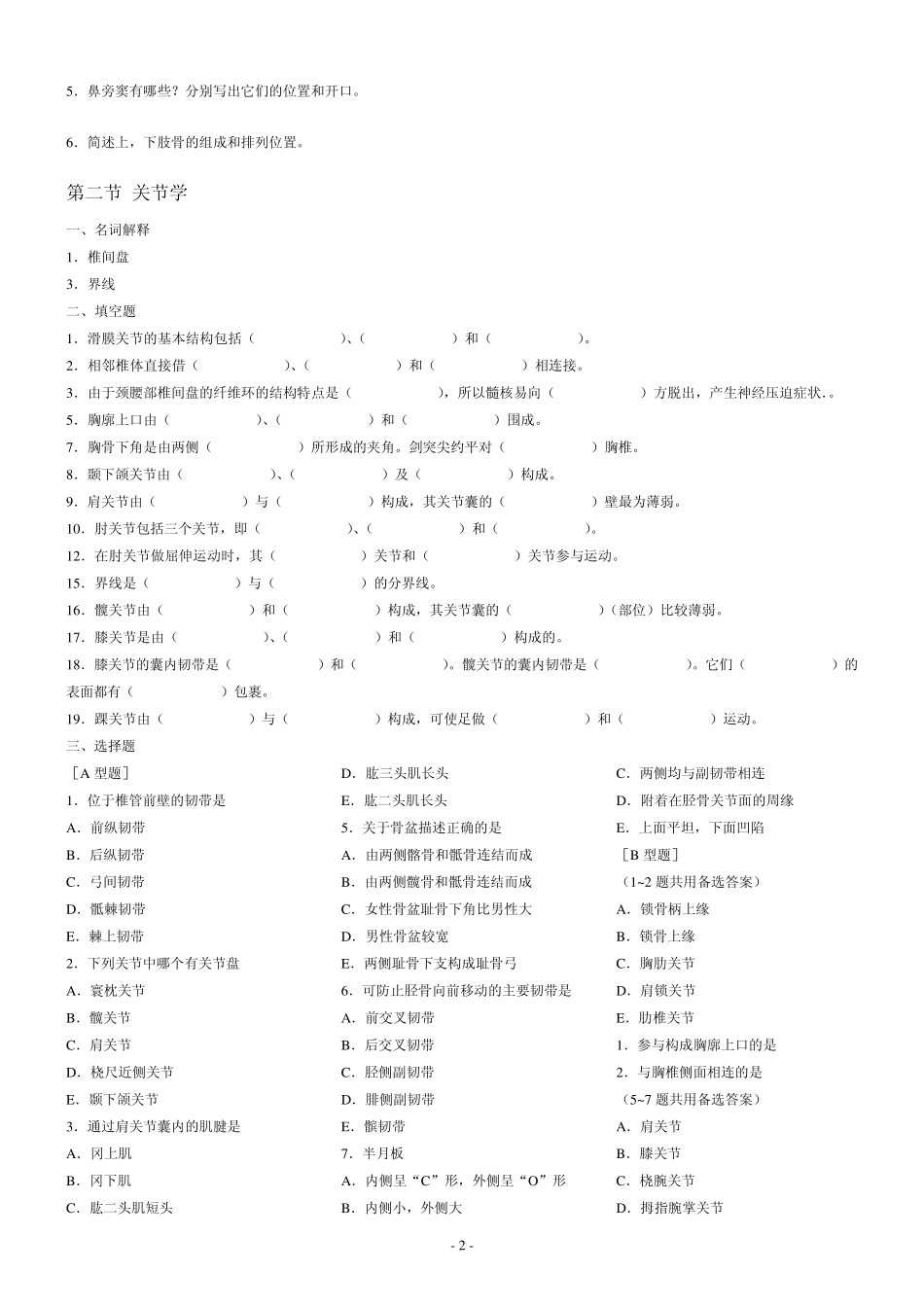 系统解剖学复习题(上)_第2页
