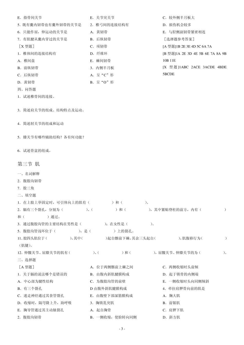 系统解剖学复习题(上)_第3页