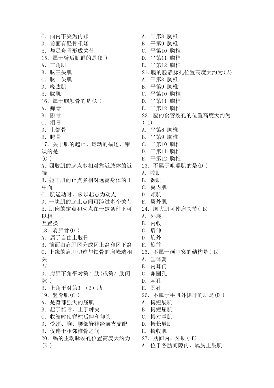 系统解剖学完整题库_第2页