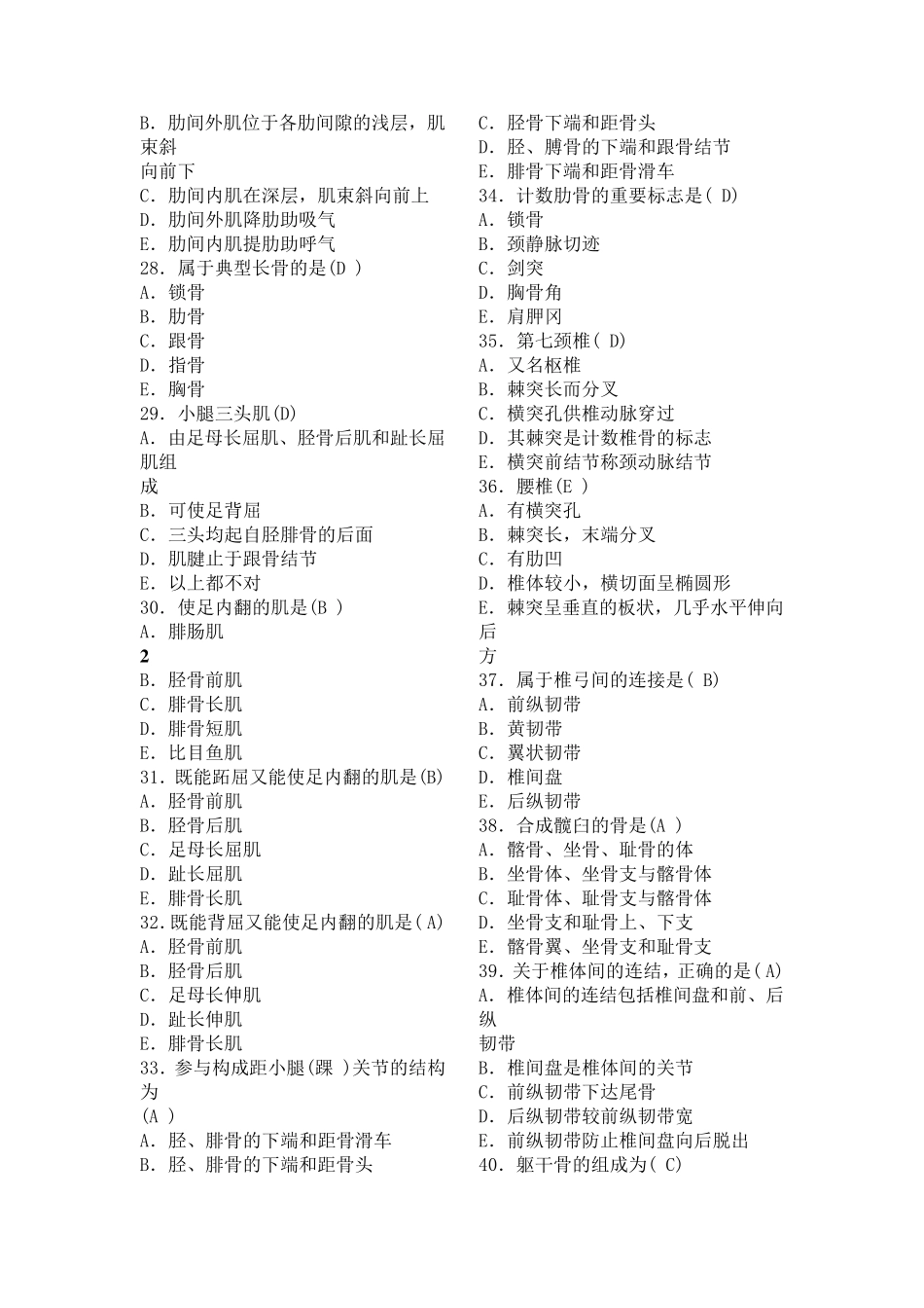 系统解剖学完整题库_第3页