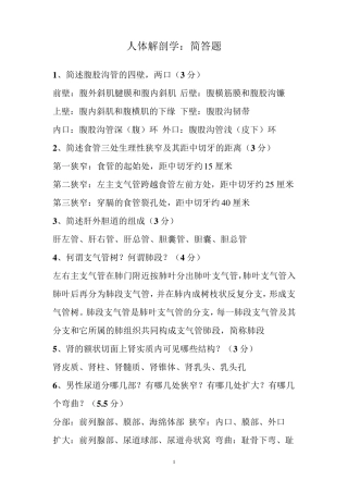 系统解剖学常见名词解释、简答