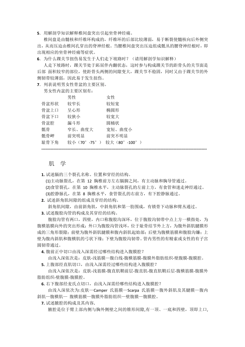 系统解剖学总结_第2页