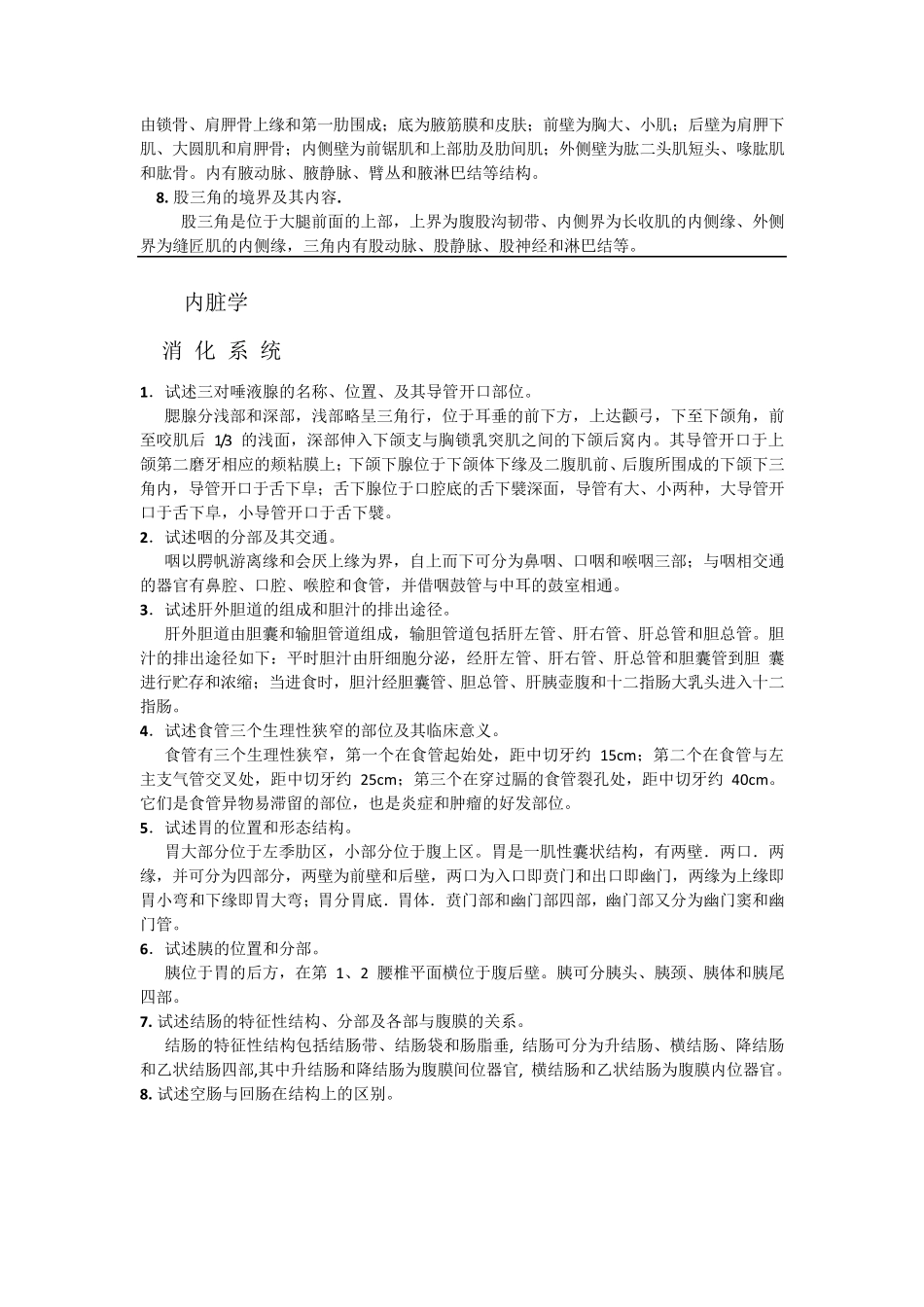 系统解剖学总结_第3页