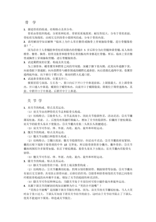 系统解剖学总结