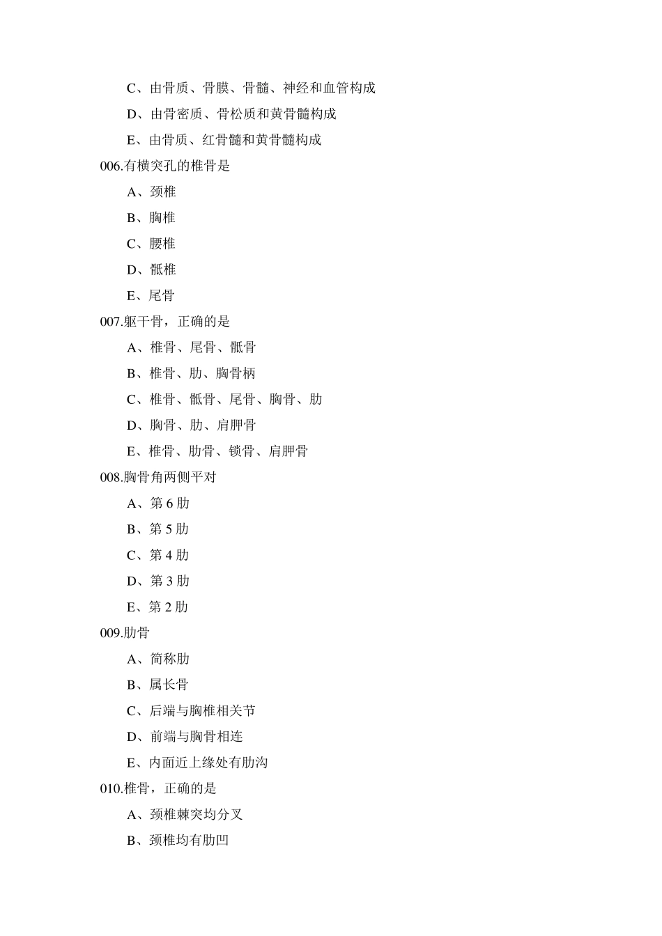 系统解剖学最佳选择题_第2页