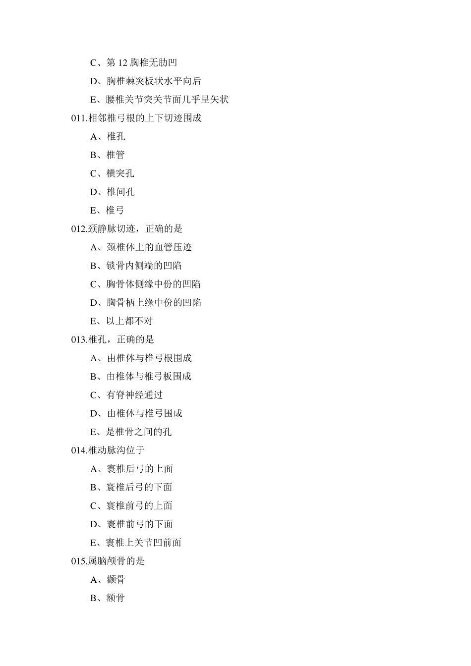 系统解剖学最佳选择题_第3页