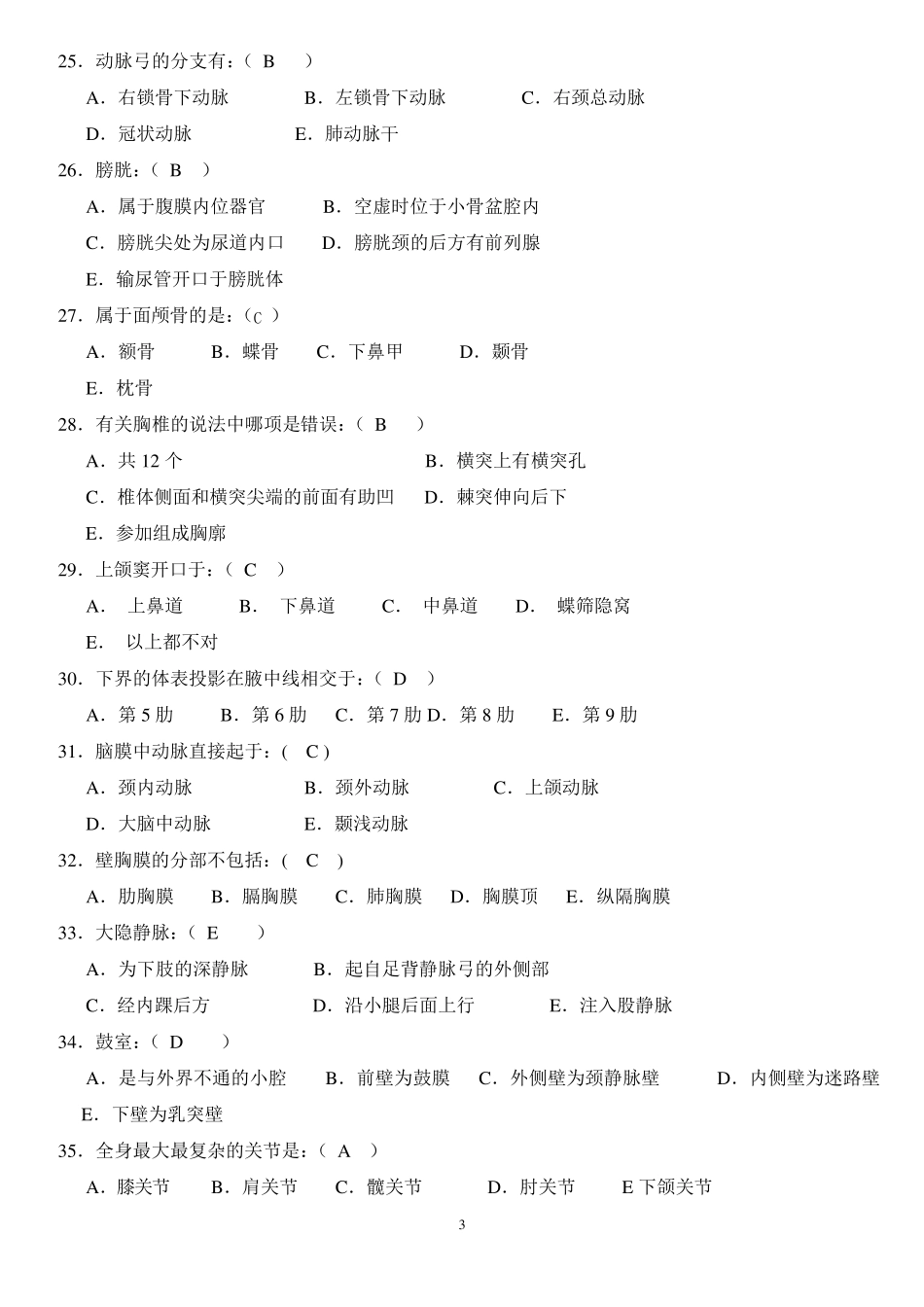 系统解剖学期末考试试题_第3页