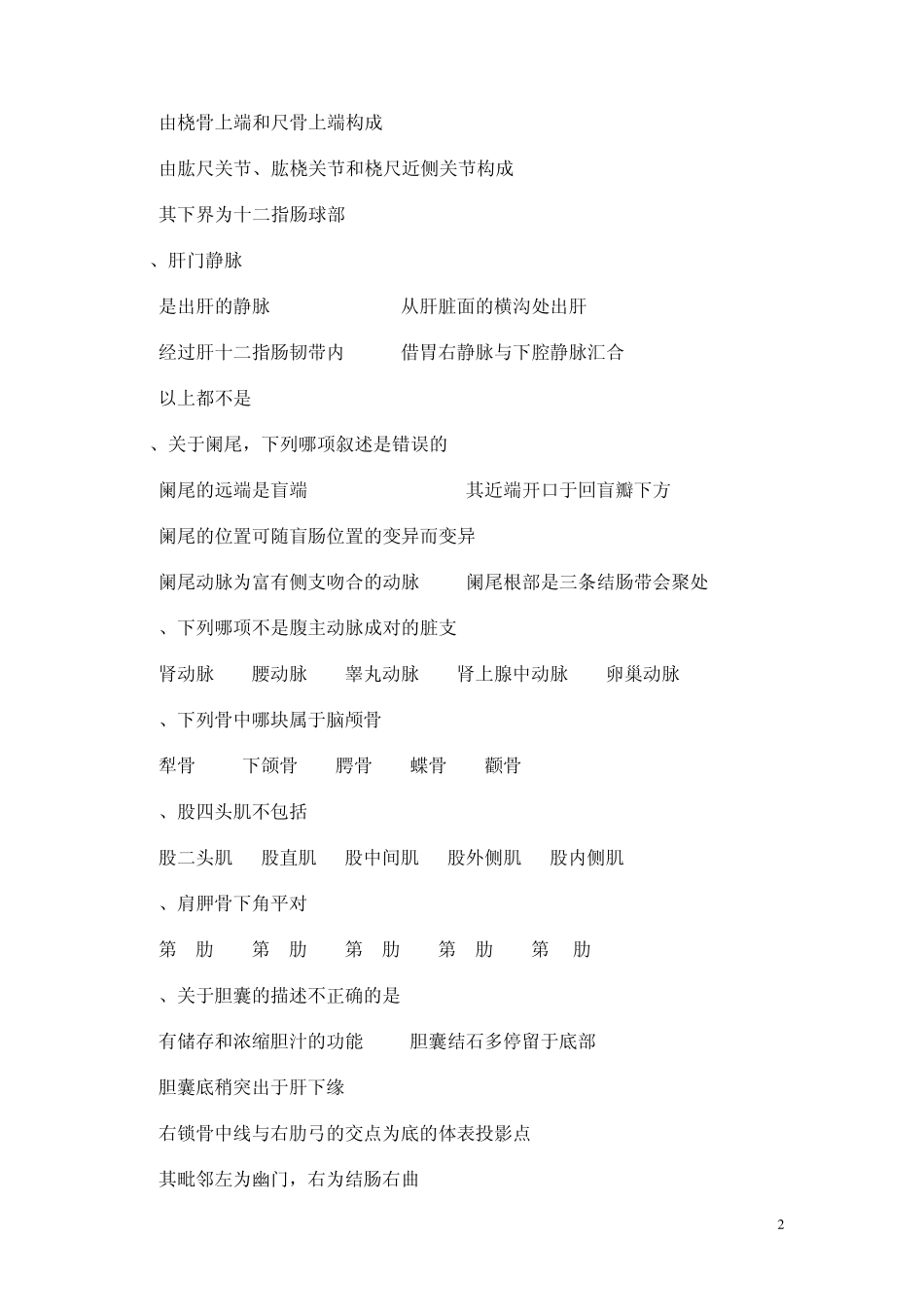 系统解剖学期末试题_第2页