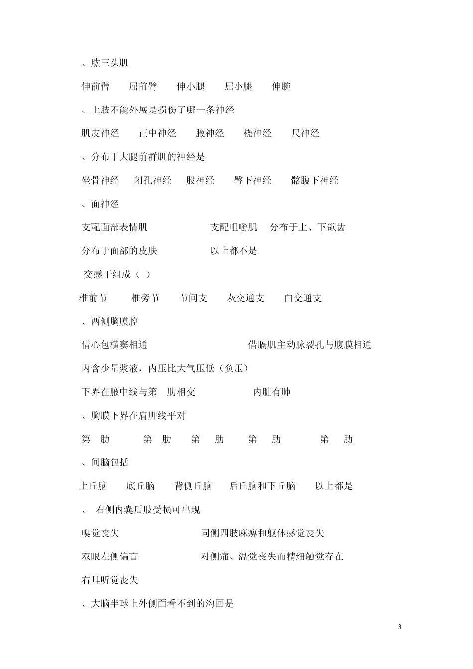 系统解剖学期末试题_第3页