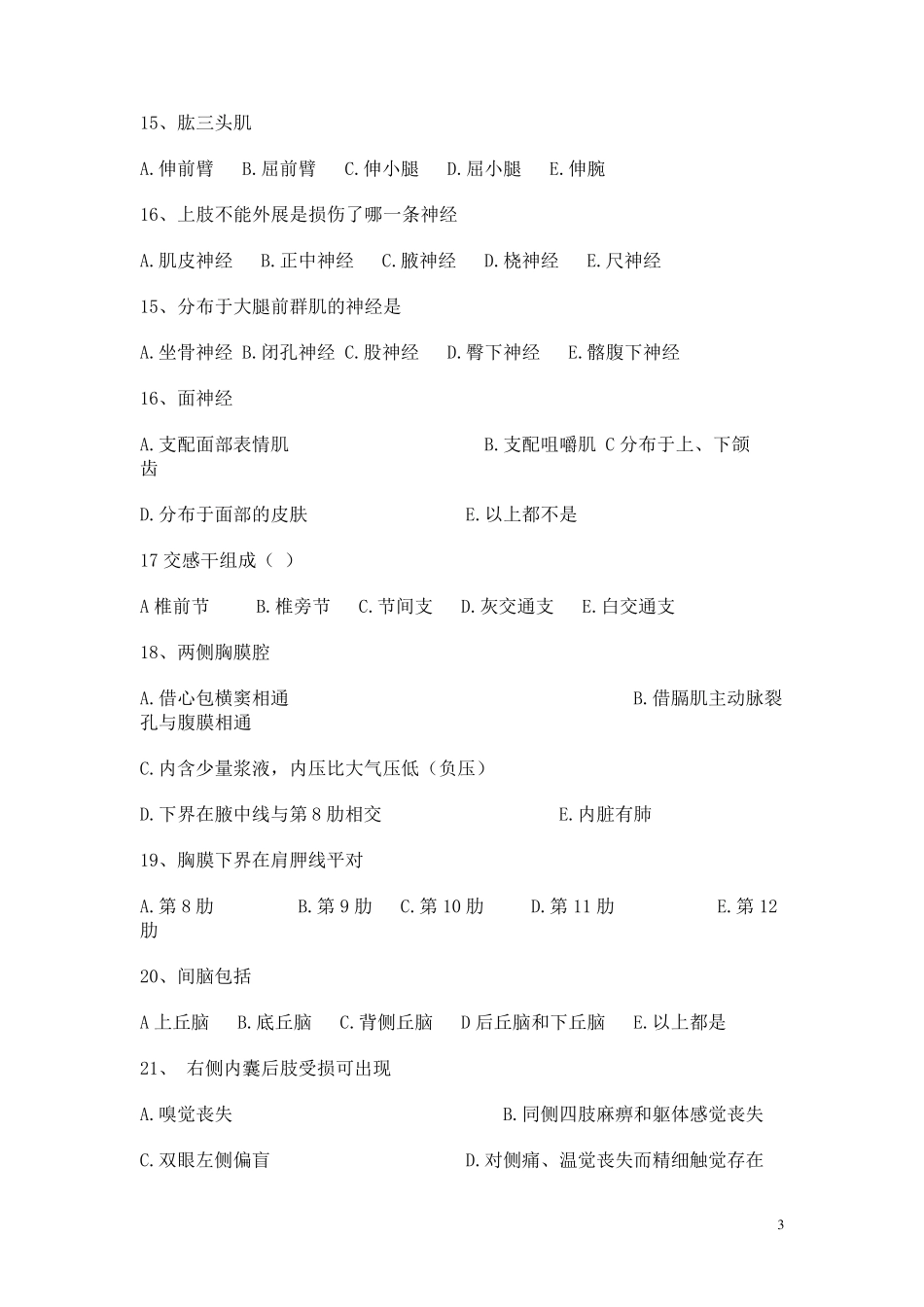 系统解剖学期末试题大全_第3页