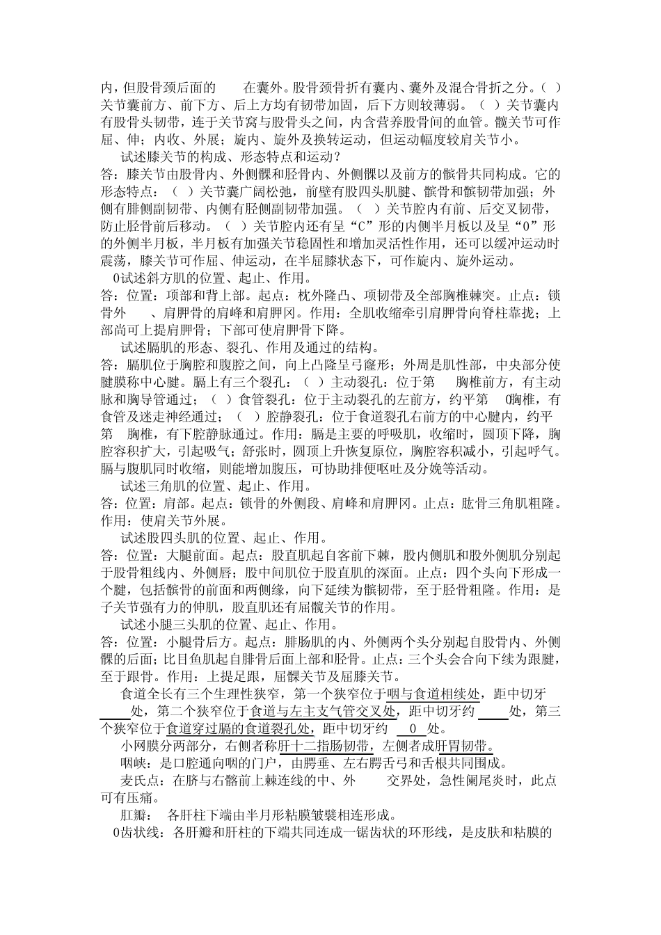 系统解剖学知识点_第2页