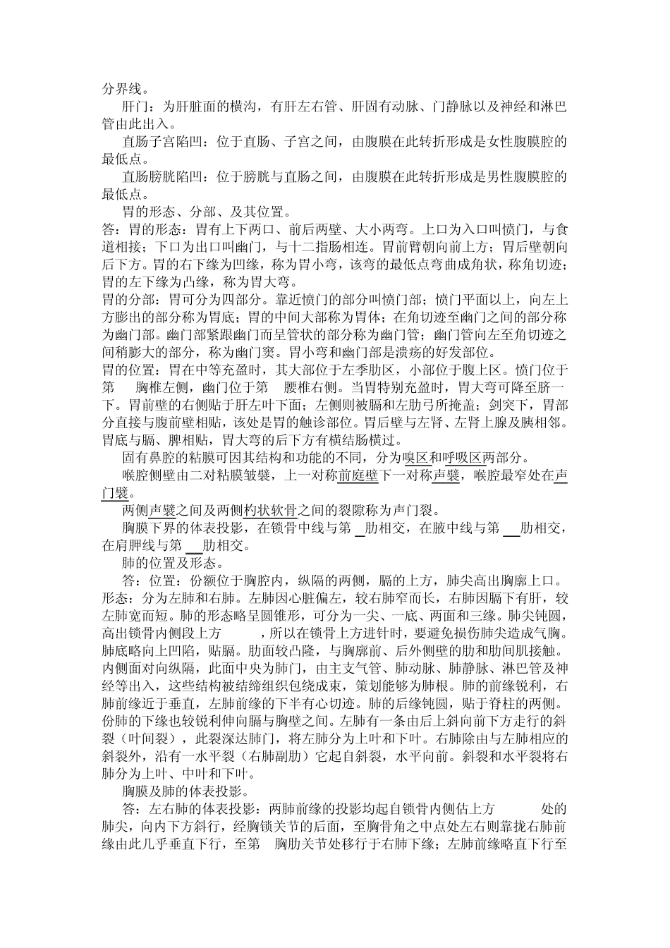 系统解剖学知识点_第3页