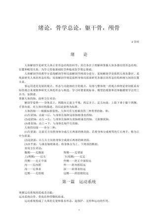 系统解剖学每章知识重点