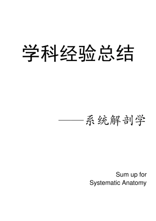 系统解剖学神经系统总结