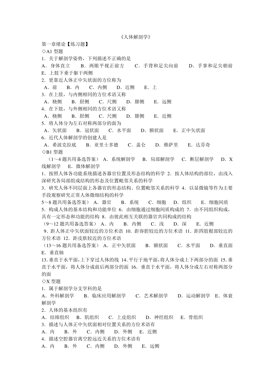 系统解剖学章节练习题及答案_第1页