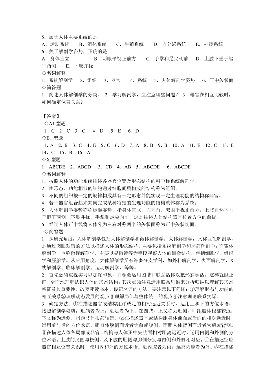 系统解剖学章节练习题及答案_第2页