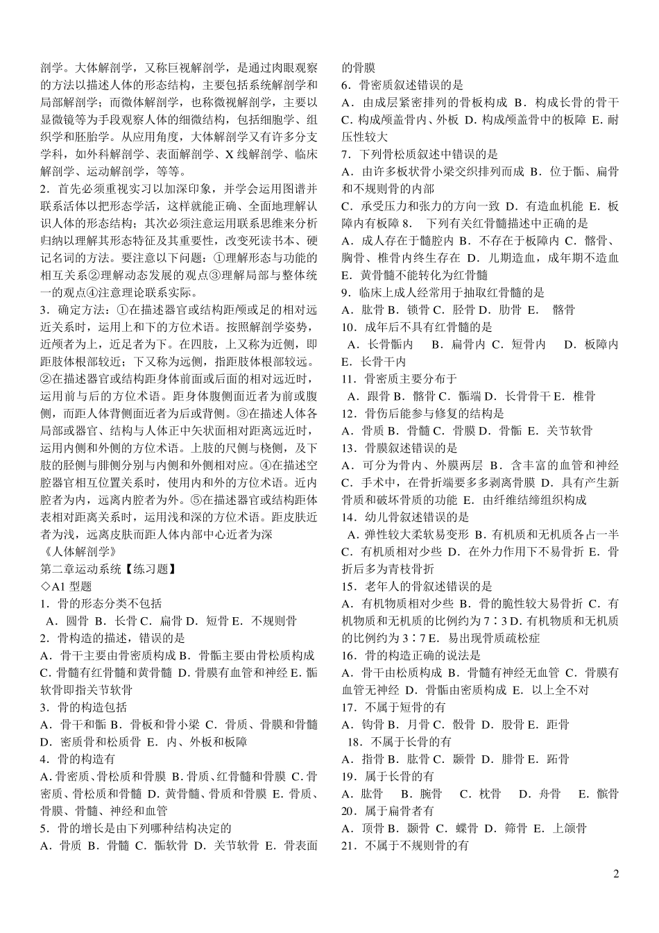系统解剖学章节练习题及答案完美版_第2页