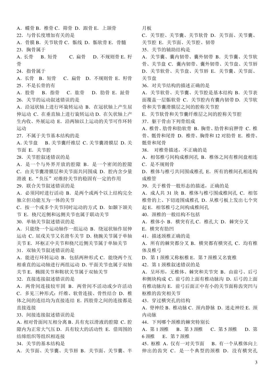 系统解剖学章节练习题及答案完美版_第3页