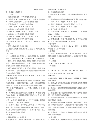 系统解剖学章节练习题及答案完美版