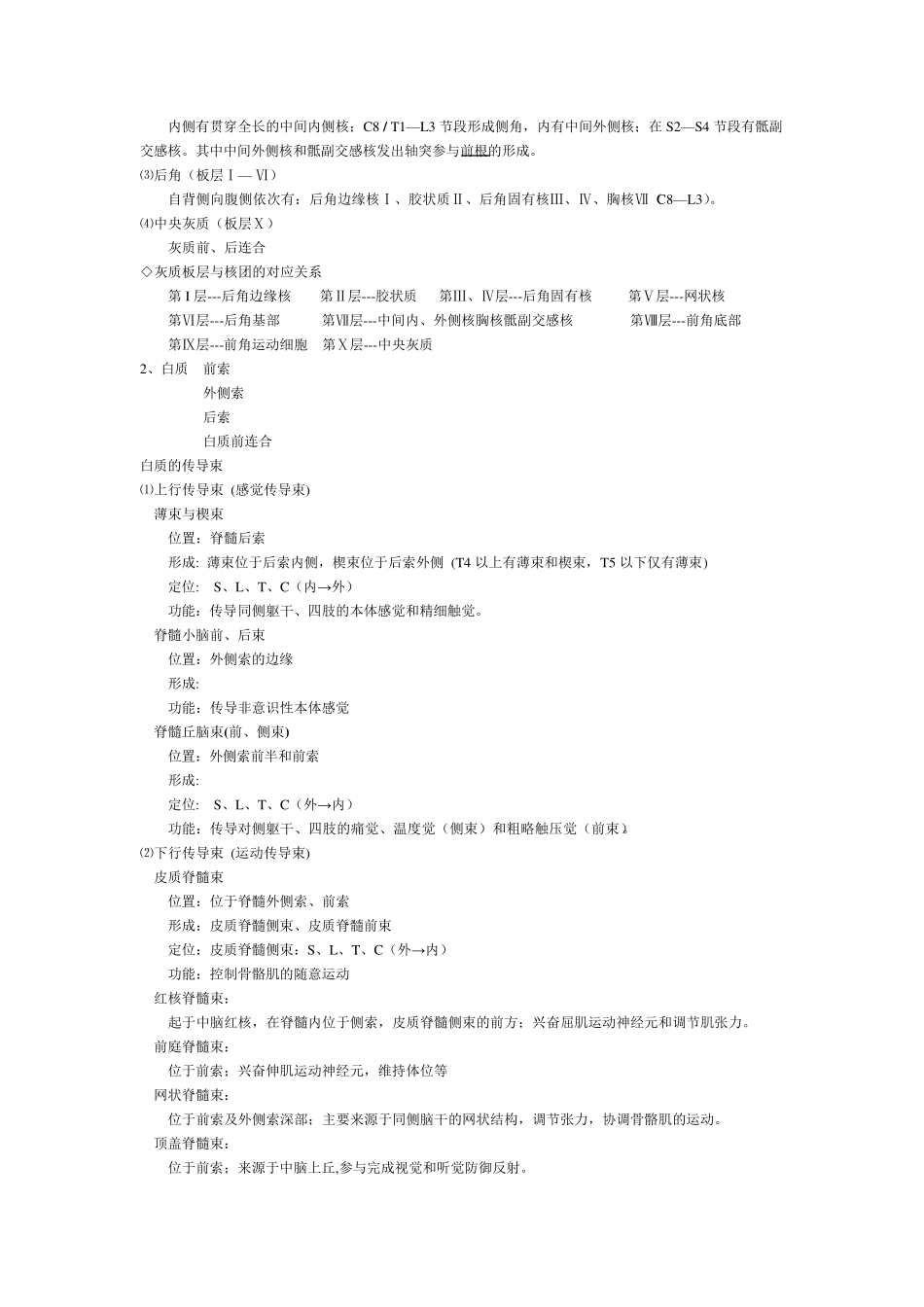 系统解剖学笔记(中枢神经)_第2页