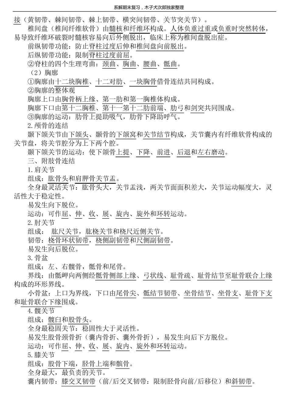 系统解剖学笔记_第2页