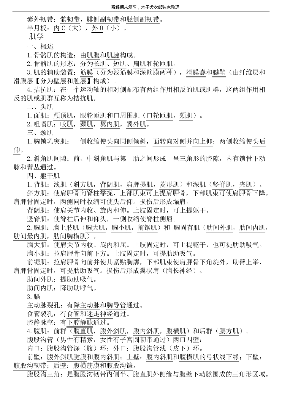 系统解剖学笔记_第3页