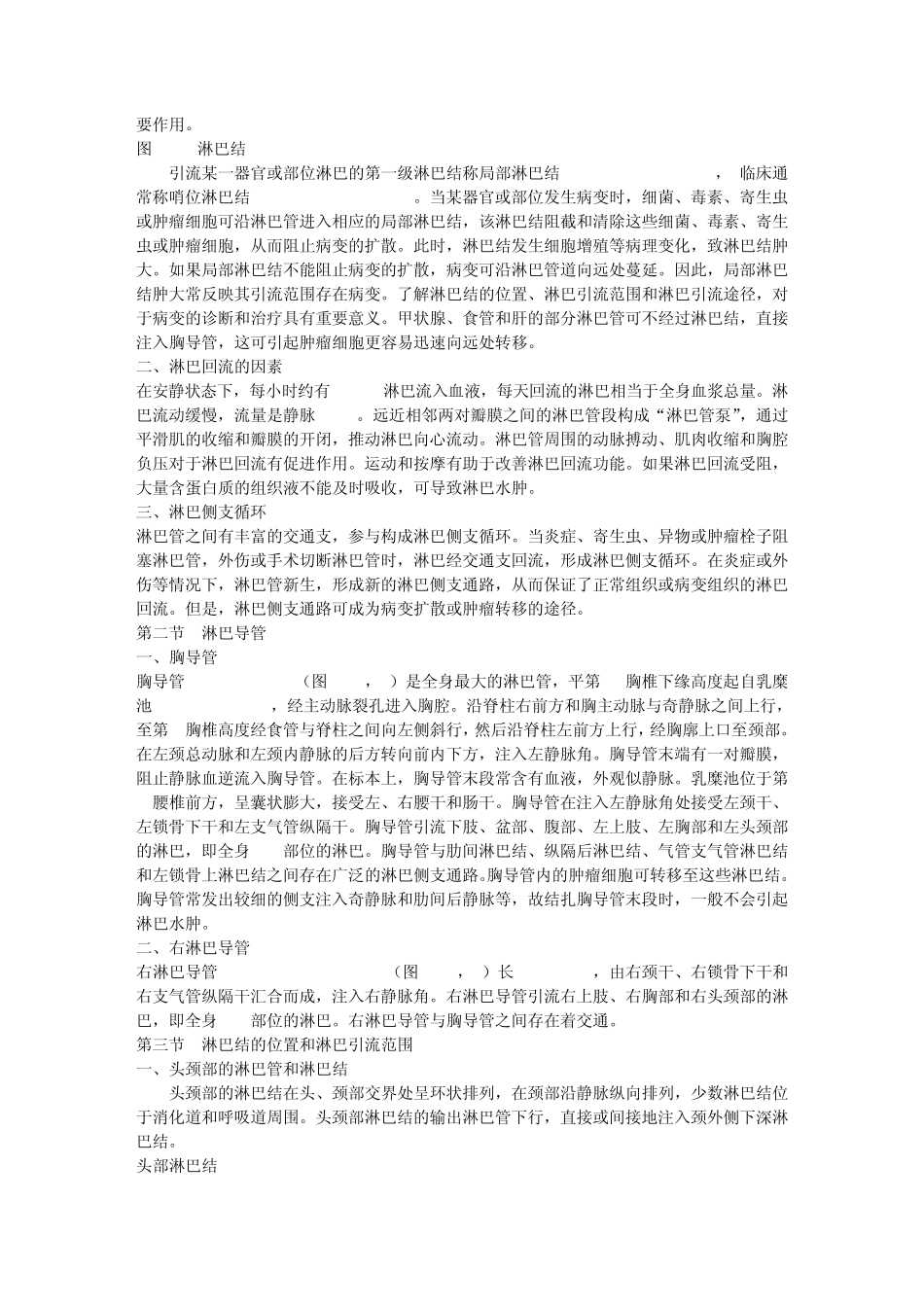 系统解剖学笔记之淋巴_第2页