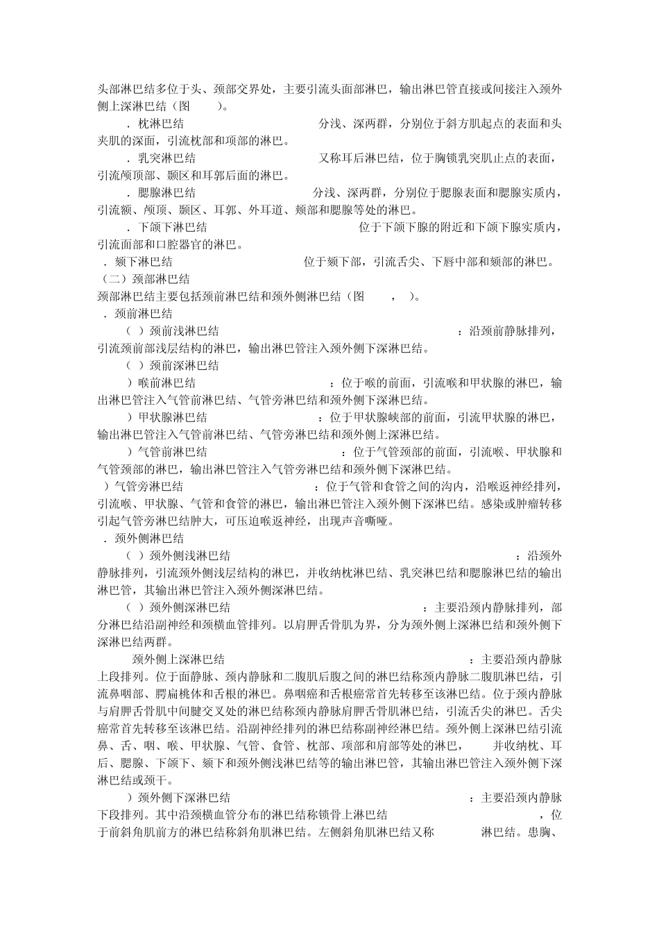 系统解剖学笔记之淋巴_第3页
