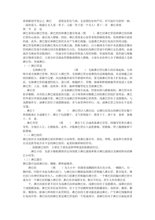 系统解剖学笔记之淋巴
