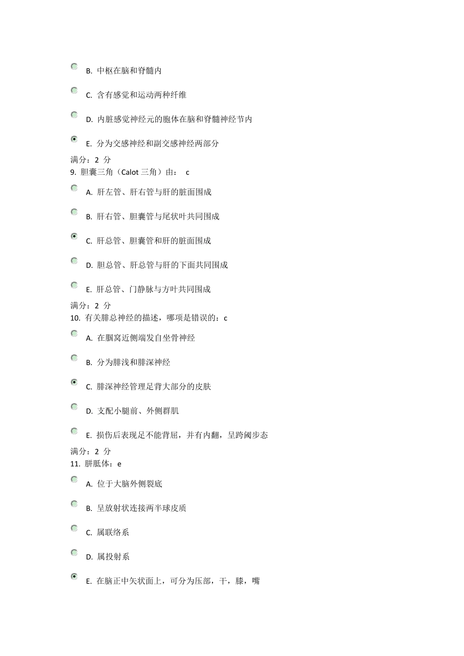 系统解剖学答案_第3页