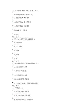 系统解剖学答案