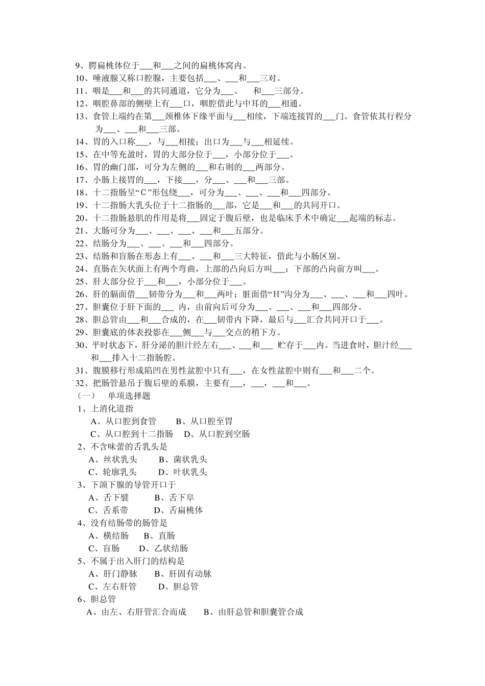 系统解剖学考题与答案(消化系统)_第2页