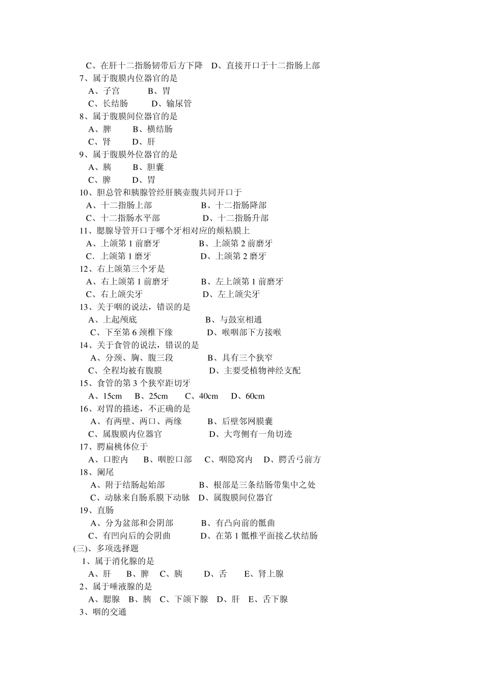 系统解剖学考题与答案(消化系统)_第3页