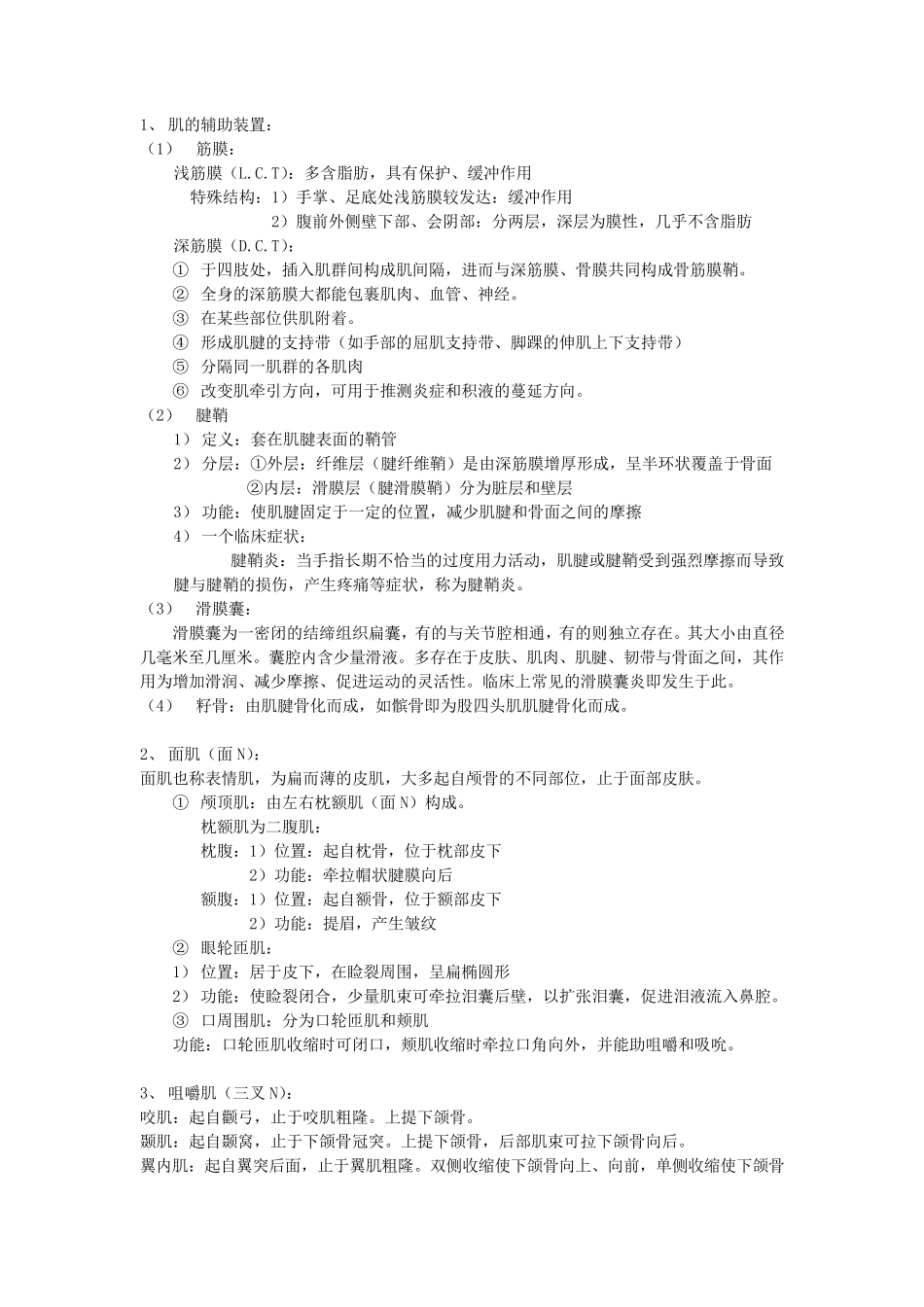 系统解剖学肌学重点整理_第1页