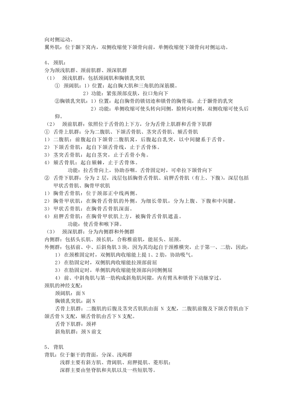 系统解剖学肌学重点整理_第2页