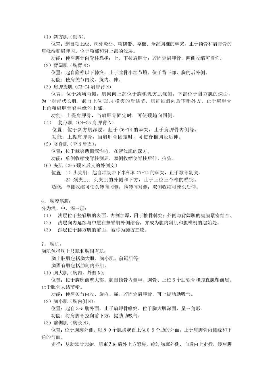 系统解剖学肌学重点整理_第3页