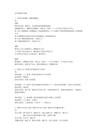 系统解剖学讨论题