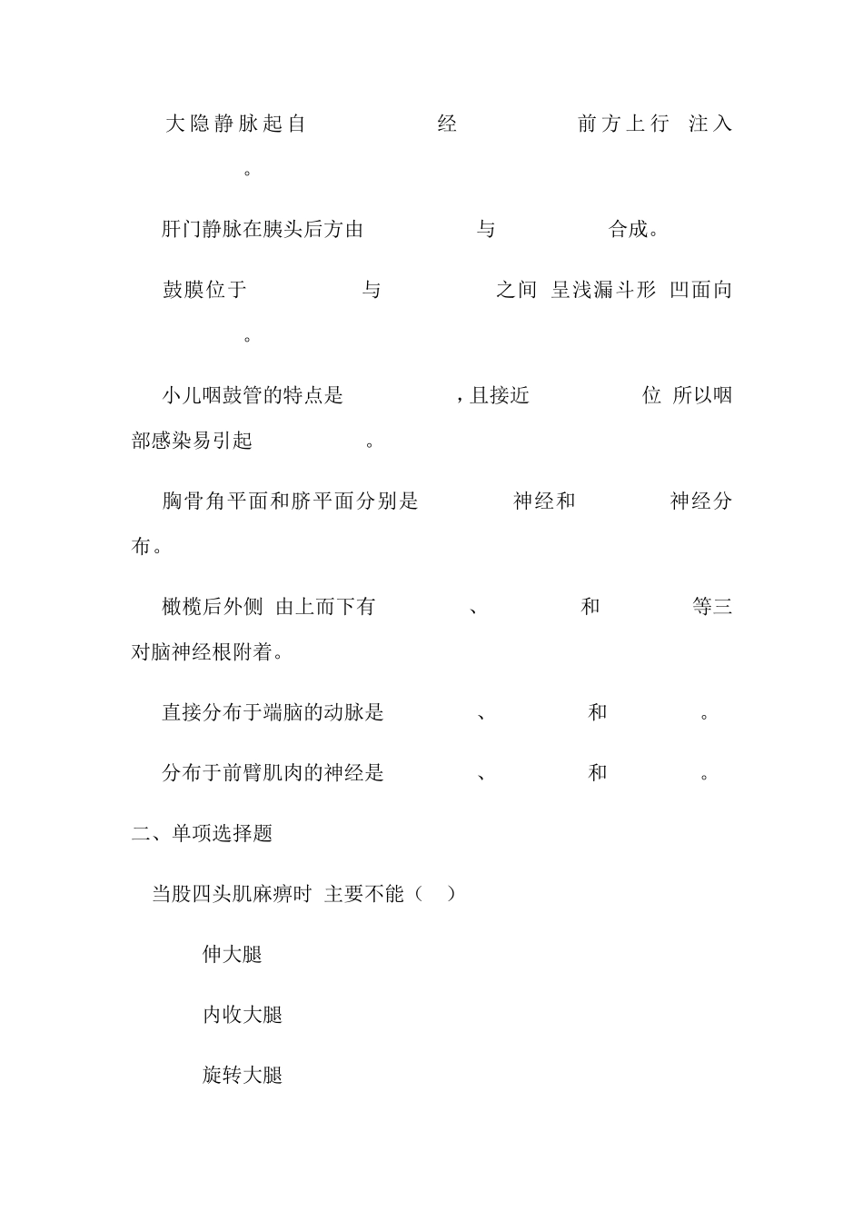 系统解剖学试卷与参考答案_第2页