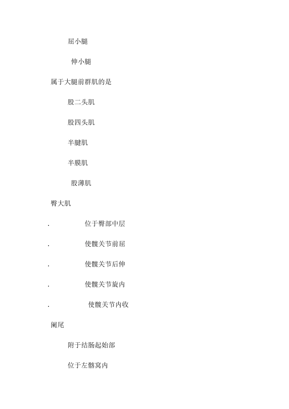 系统解剖学试卷与参考答案_第3页