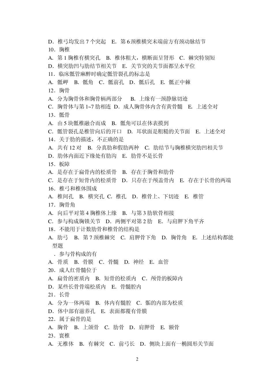 系统解剖学试题_第2页