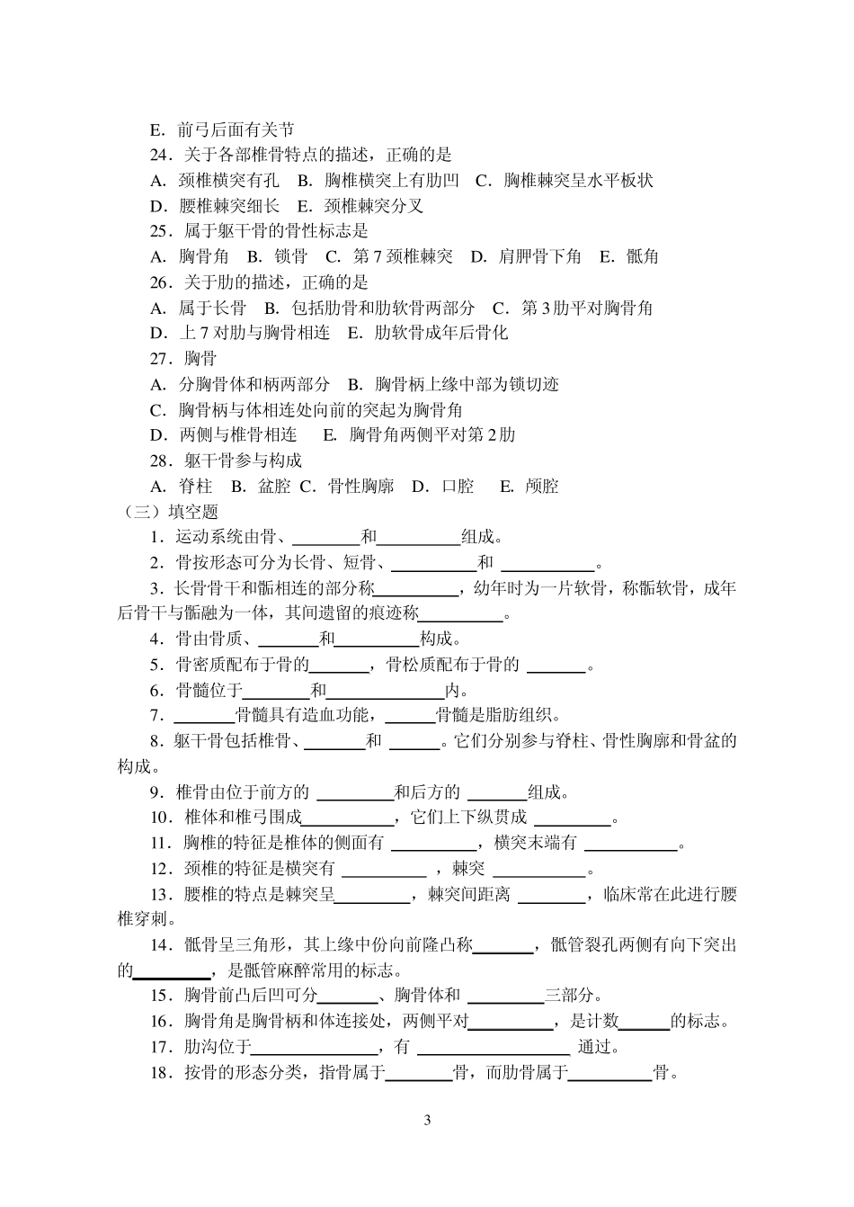 系统解剖学试题_第3页