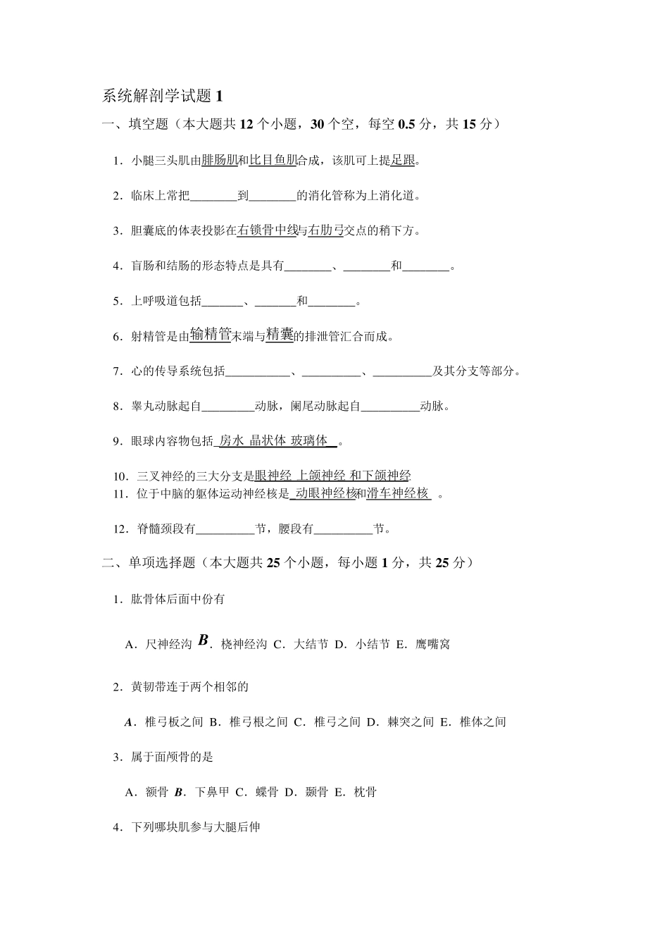 系统解剖学试题及答案1_第1页