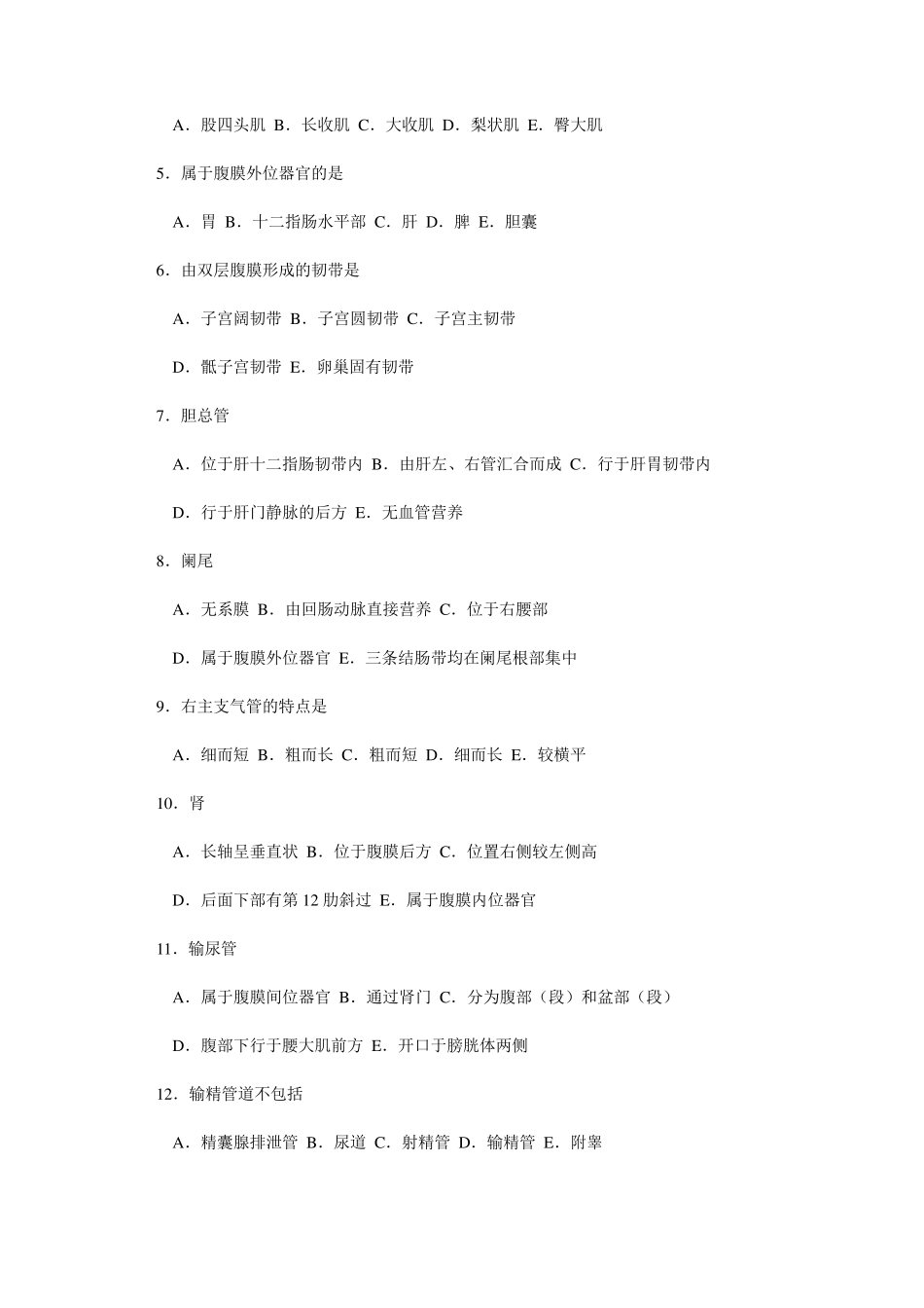 系统解剖学试题及答案1_第2页